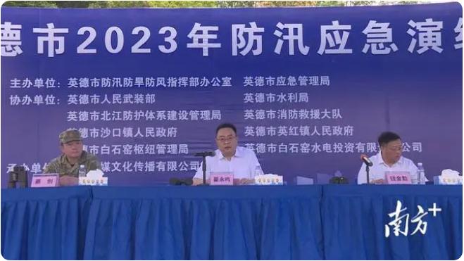 以“演”促防,英德市開(kāi)展2023年防汛應(yīng)急演練